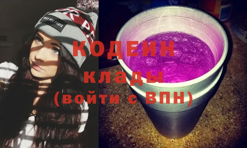 Кодеин Purple Drank  Кингисепп 